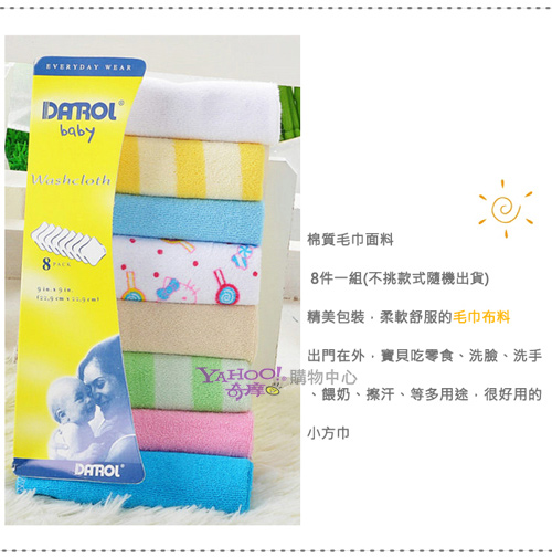 【DANROL】 嬰兒寶寶手帕小方巾 16條入