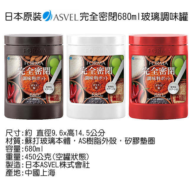 日本ASVEL 完全密閉玻璃調味罐680ml(3入組)