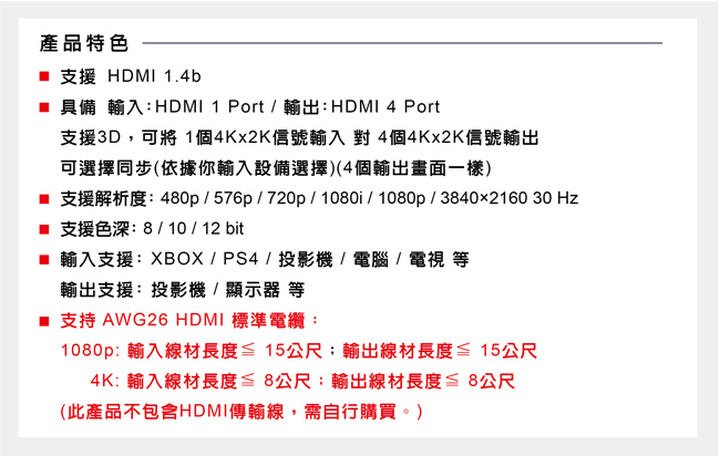 伽利略 HDMI 1.4b 4K2K影音分配器 1進4出