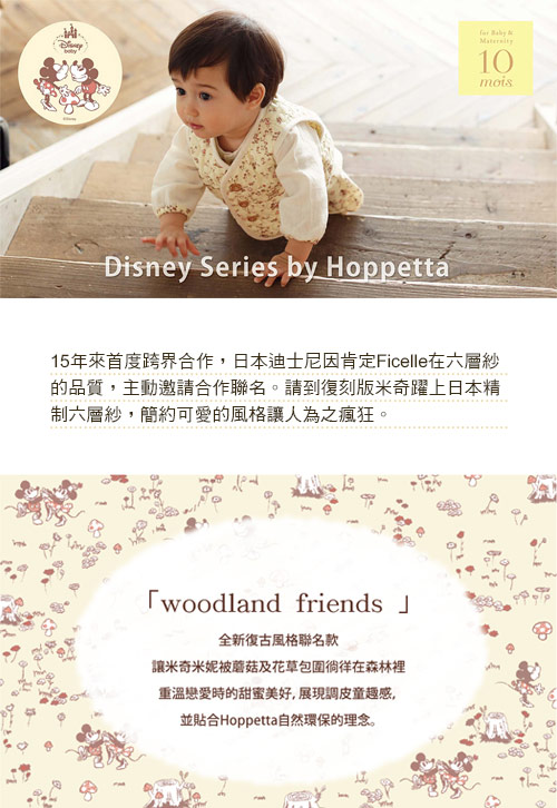 Disney Series by Hoppetta 蘑菇森林六層紗防踢背心(嬰童)
