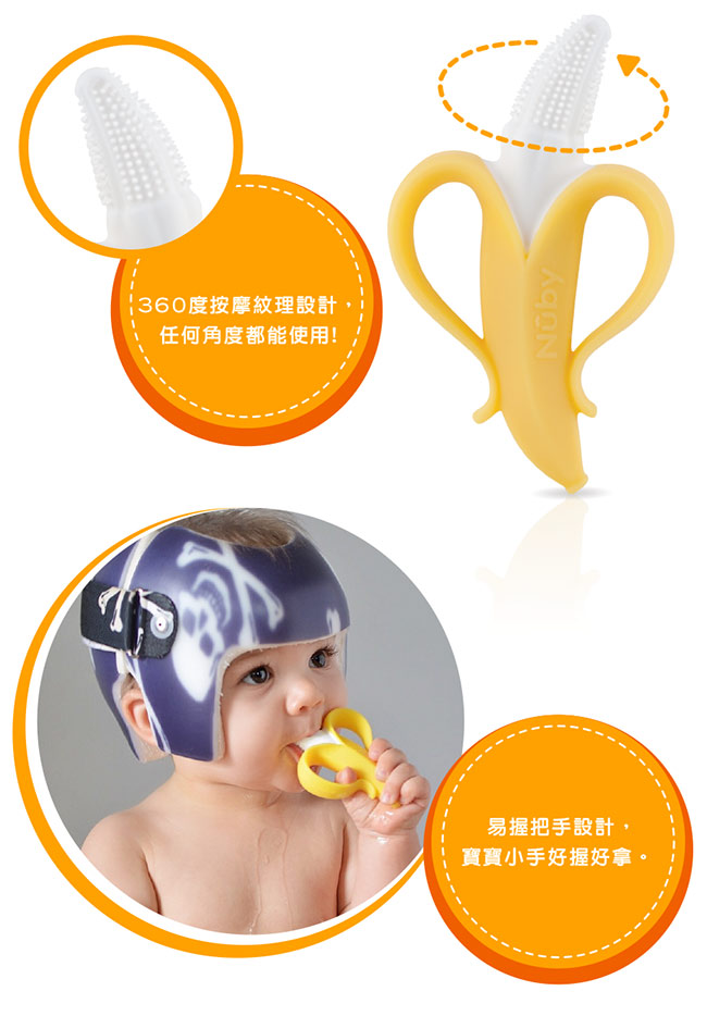 Nuby 香蕉固齒器(3M+)