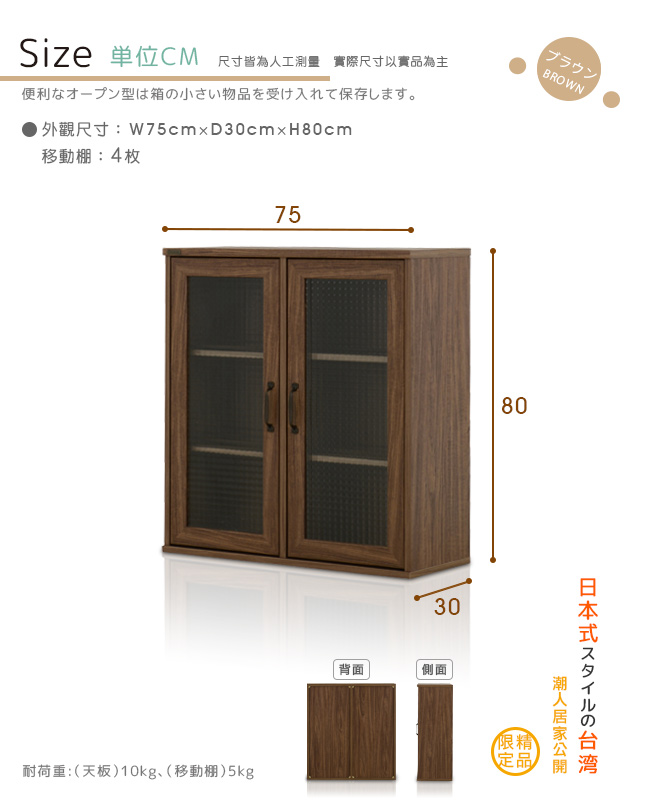 Sato NEFLAS時間旅人雙門玻璃收納櫃‧幅75cm-W75*D30*H80 CM