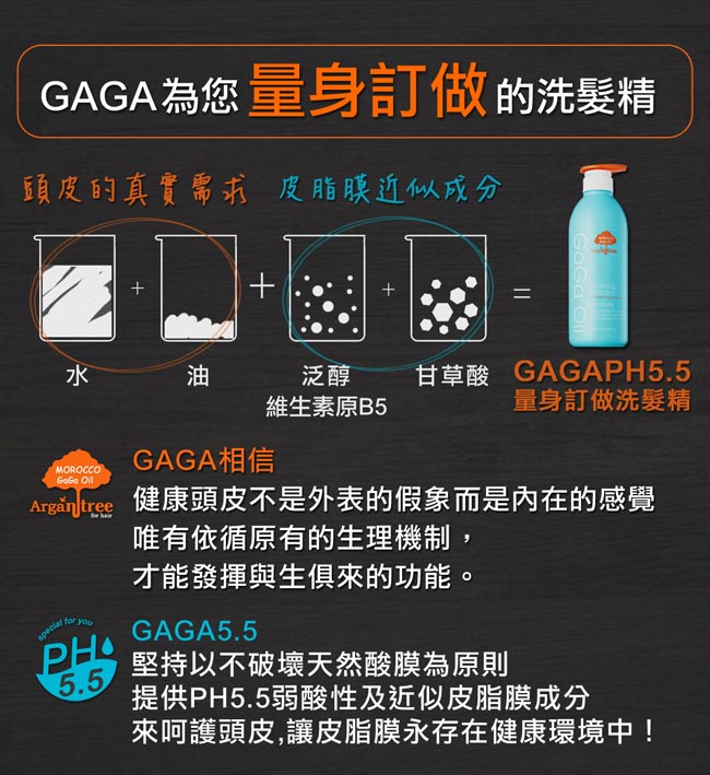 GaGa PH5.5量身訂做角鯊烷洗髮精330mlX3入