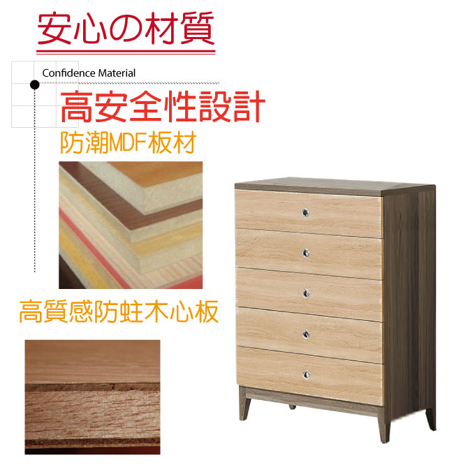 品家居 芭拉2.7尺橡木紋五斗櫃-80.3x40x107.6cm免組