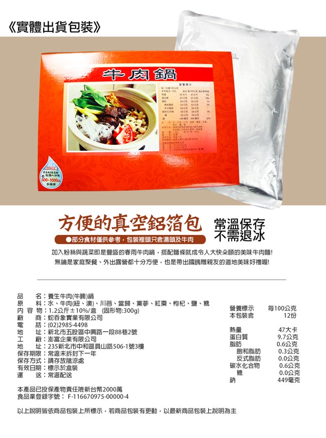 那魯灣 養生牛肉(牛腩)鍋 2盒(1.2kg/內含肉300g/盒)