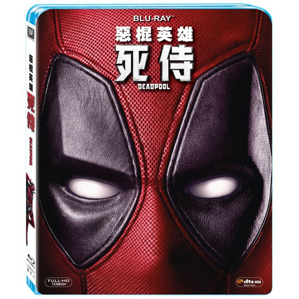 惡棍英雄:死侍 Deadpool 藍光 BD