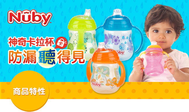 Nuby 卡拉防漏雙耳飲嘴杯270ml(幾何款)-綠(4m+)