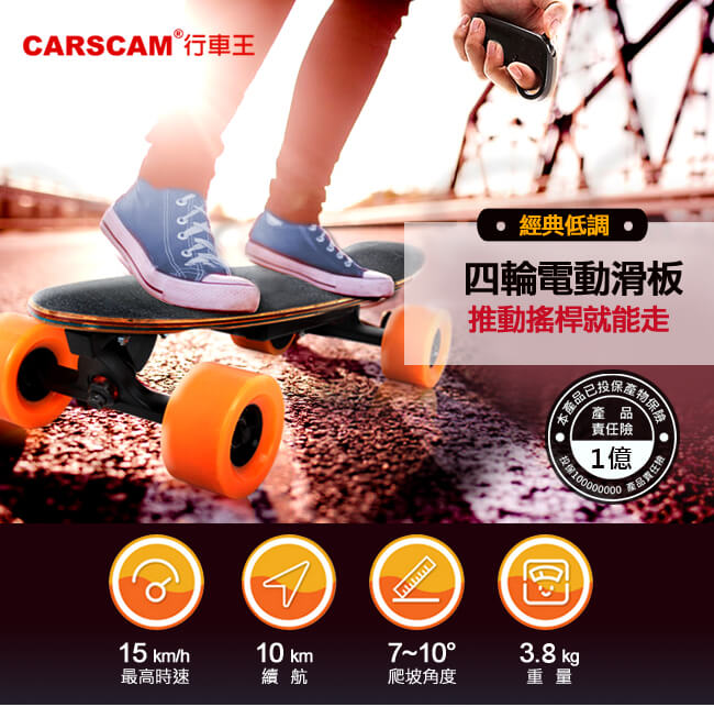 CARSCAM行車王 搖桿電動滑板