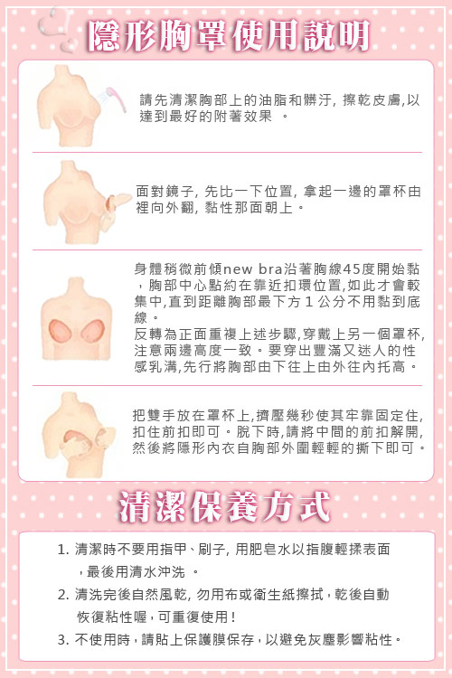 隱形胸罩 女人心計2.5cm(黑) I-shi