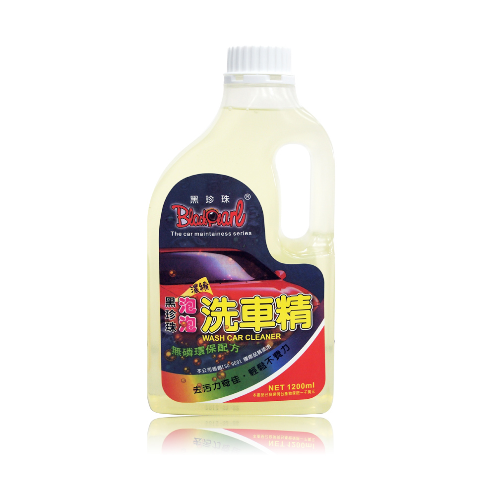 [快]黑珍珠濃縮泡泡洗車精 (1200ml)