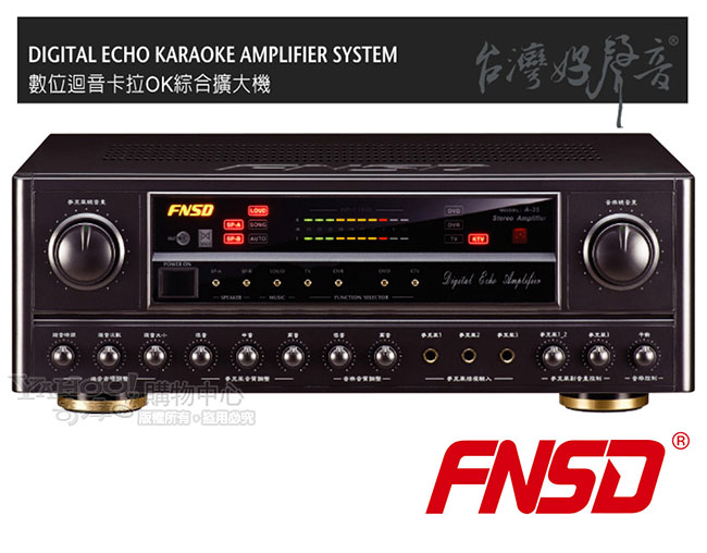 FNSD A-35數位迴音卡拉OK綜合擴大機