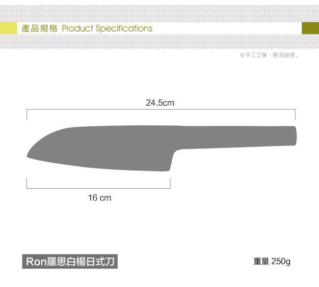 BergHOFF Ron羅恩白楊日式刀16CM