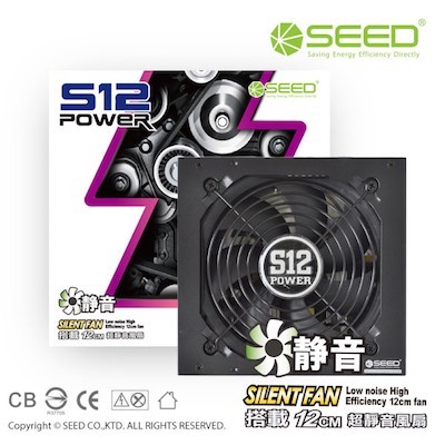 SEED種子 S12 500W 電源供應器