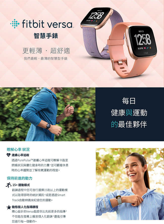 FITBIT VERSA 智能運動手錶 經典款