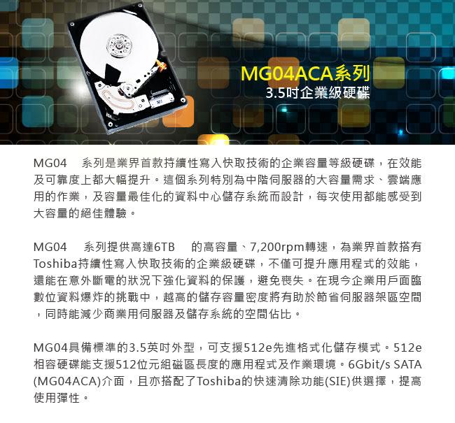 TOSHIBA Tomcat系列 3.5吋 SATAIII 6TB 7200轉 企業級硬碟
