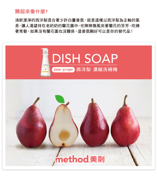 Method 美則 純淨濃縮洗碗精-西洋梨532ml