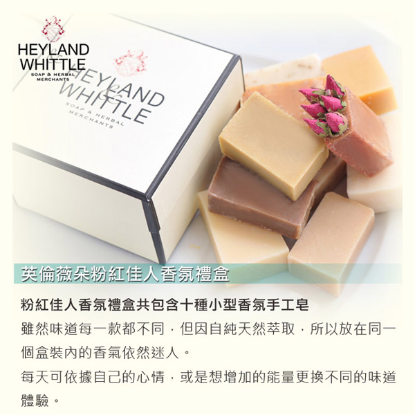 H&W英倫薇朶 粉紅佳人香氛禮盒