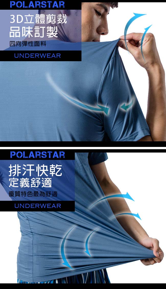 PolarStar 男 排汗衣內衣 排汗衣 短袖T恤『灰藍』P15137