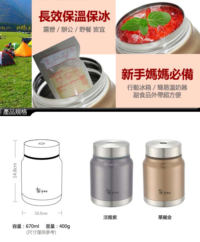 掌廚可樂膳 不鏽鋼超真空燜燒罐670ml(兩色可選)