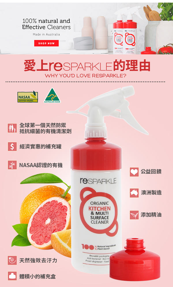 澳洲reSPARKLE 綠思寶-廚房、多功能清潔劑補充蓋