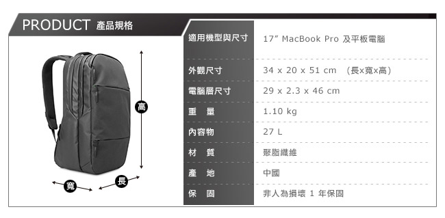 Incase City 17 吋城市雙層後背包(黑)