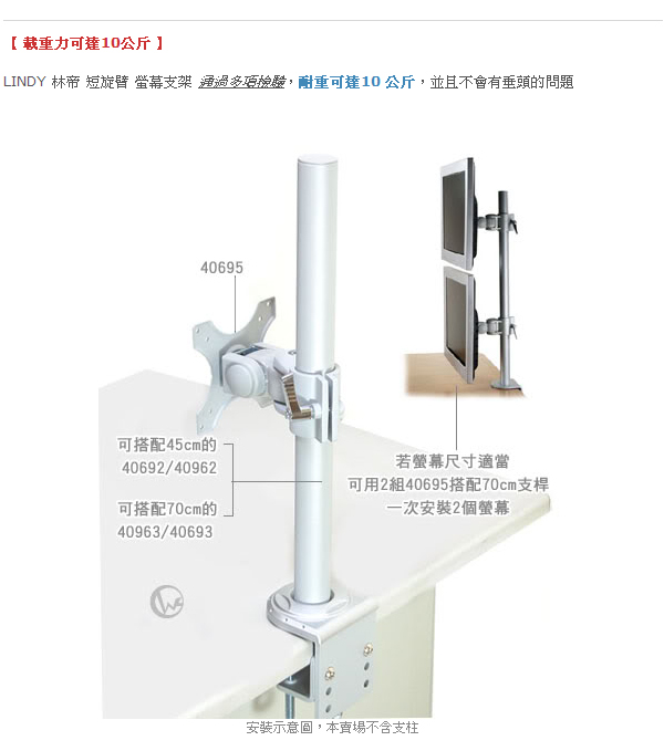 LINDY 林帝 台灣製 鋁合金 多功能 短旋臂式 螢幕支架 LCD Arm (40695)