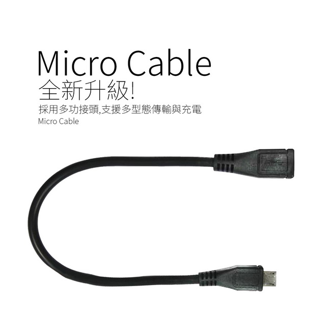 ZIYA 智慧型手機專用 Micro USB延長線 公對母 基本款 (22cm)