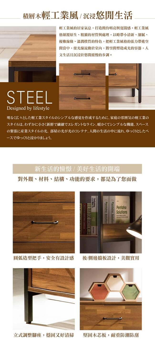 日本直人木業-STEEL積層木工業風2個3抽120CM多功能書櫃