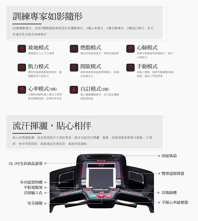 SOLE 索爾 F85 跑步機