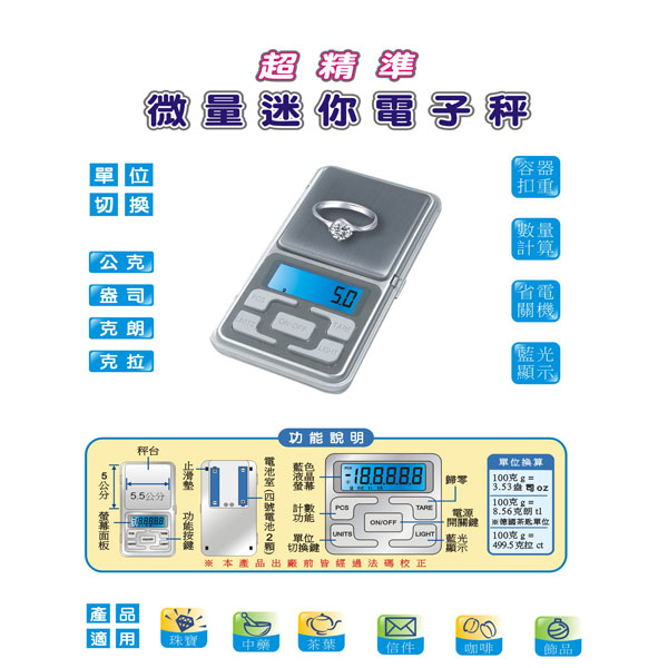 PT-500g聖岡 藍光電子秤 、信封秤、茶葉秤