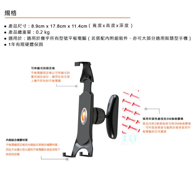 Wallmate 通用壁貼托架 適用8-10吋平板電腦&大部分智慧型手機