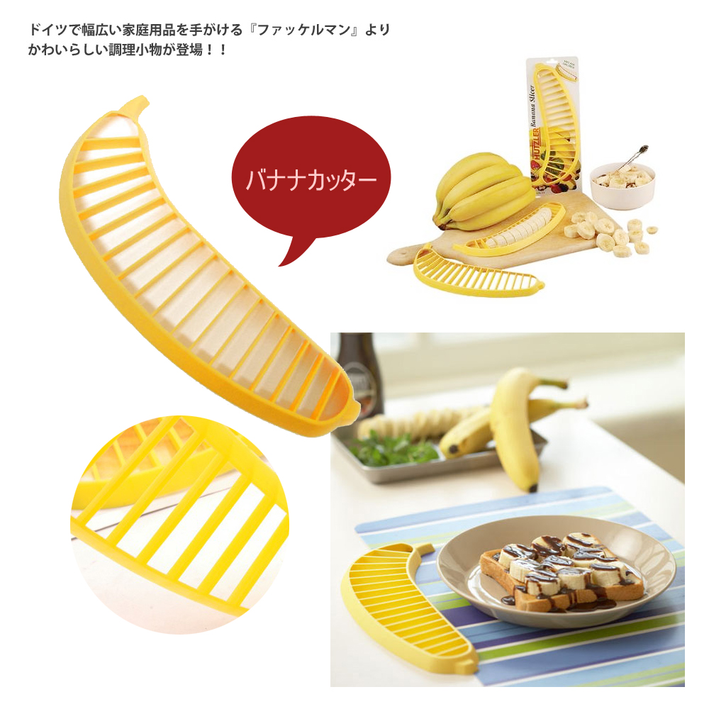 神綺町☆日本趣味廚房DIY香蕉切片器2入 香蕉切割器 冰淇淋DIY必備 水果沙拉必備