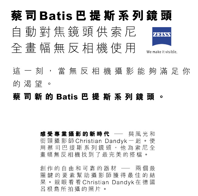 蔡司 Zeiss Batis 1.8/85 (公司貨)For E-mount