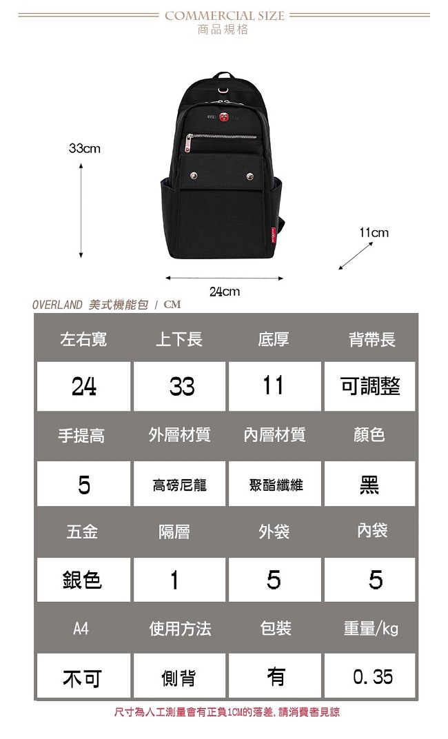 OVERLAND - 美式十字軍 - 搜查官單肩機能後背包 - 3180