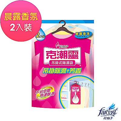 克潮靈 吊掛式除濕袋245ml-晨露香氛(2入/組)