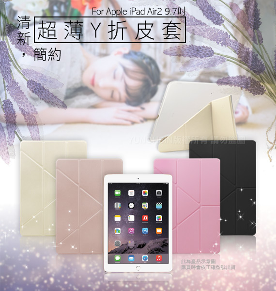 XM Apple iPad Air2 9.7吋 清新簡約超薄Y折皮套