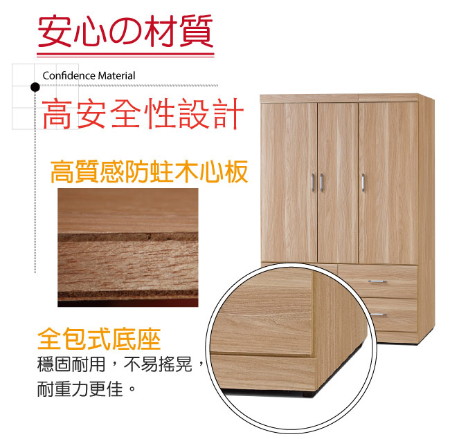 品家居 海瑟威3.8尺橡木紋三門四抽衣櫃-113.5x53x178cm免組