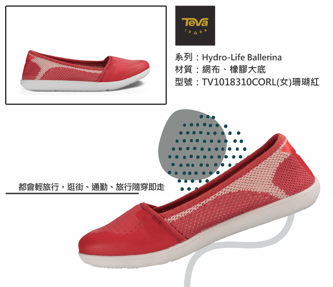 TEVA 美國 女 Hydro-Life Ballerina 輕量休閒鞋 (紅)