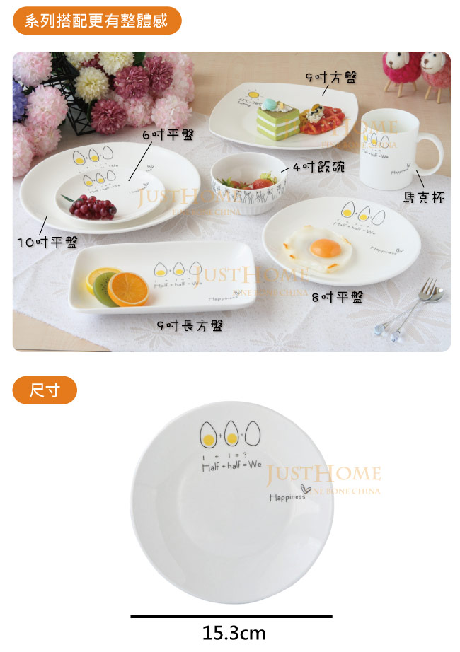 Just Home幸福蛋微光生活陶瓷餐盤6件組(6吋及8吋)