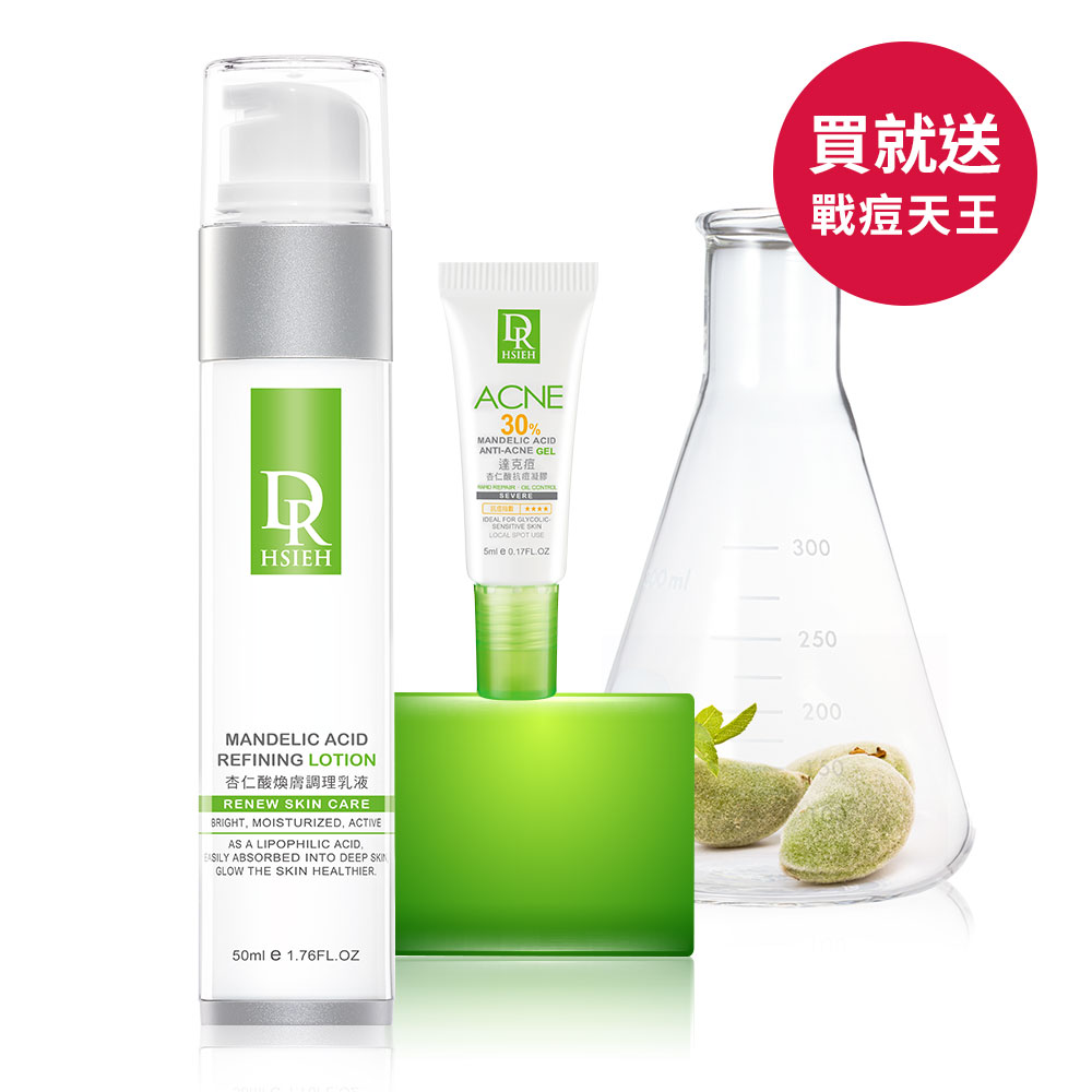 Dr.Hsieh 杏仁酸煥膚調理乳液50ml 送30%達克痘5ml