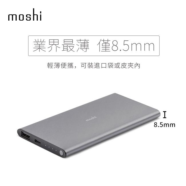 Moshi IonSlim 5K 超薄行動電源