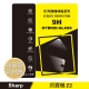 Trust Active 複合軟玻璃防摔保護貼 (Sharp Z2) product thumbnail 2