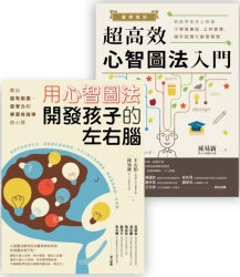 心智圖學習法套書4