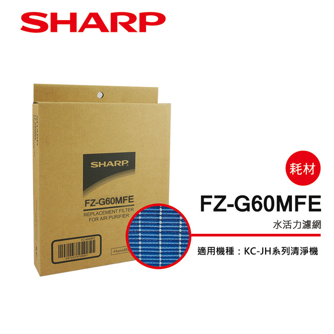 SHARP 夏普 KC-JH系列專用水活力濾網 FZ-G60MFE