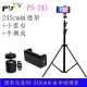 Piyet 多功能三腳拍攝支架組合(PS-245) product thumbnail 1