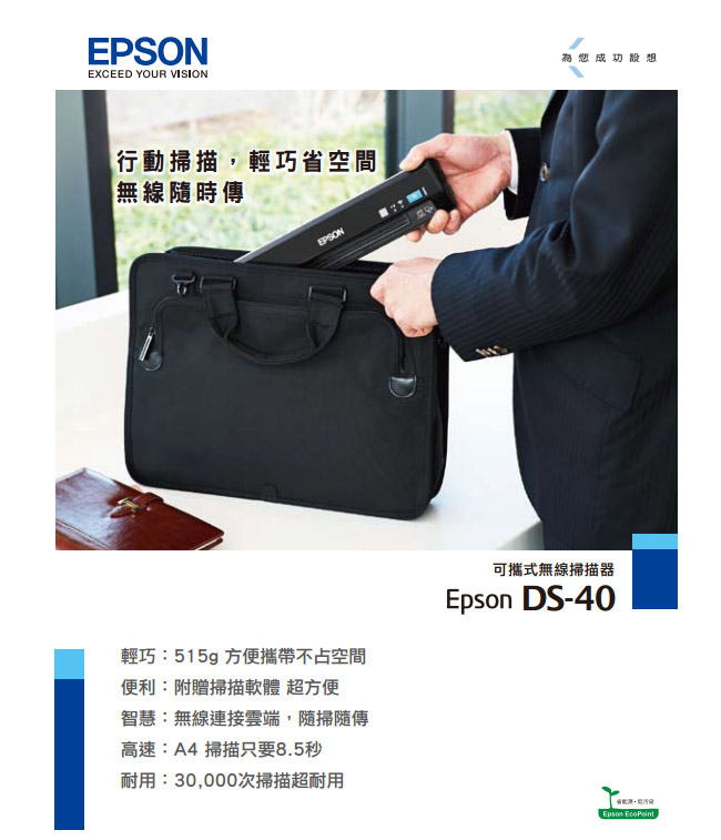 EPSON DS-40 可攜式無線掃描器