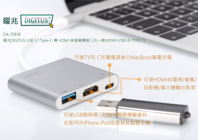 曜兆DIGITUS Type-C 轉 HDMI 4K 三合一螢幕轉接器