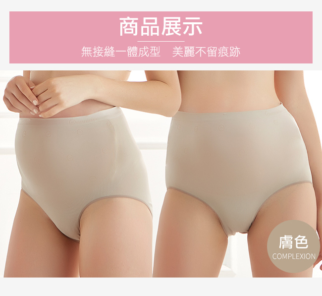 Gennies一體成型透氣無痕孕婦高腰內褲-2件組-(HB24)三色可選