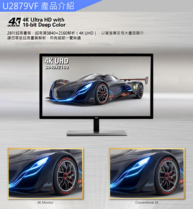 AOC U2879VF 28型 4K 電競電腦螢幕