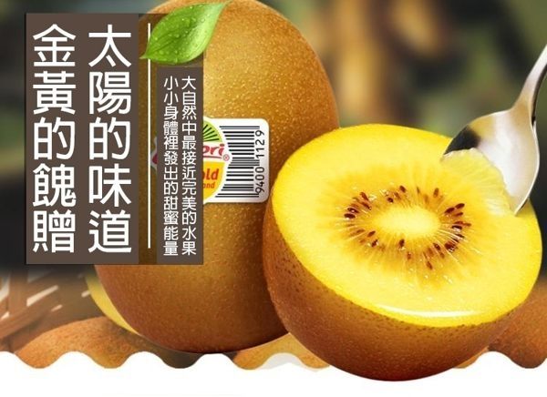 【天天果園】Zespri紐西蘭黃金奇異果3.3kg(18-22顆/箱)